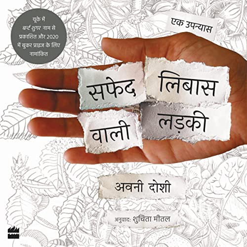 Cover of Safed Libaas Wali Ladki (Girl in White Cotton)