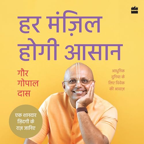 Cover of Har Manzil Hogi Aasaan
