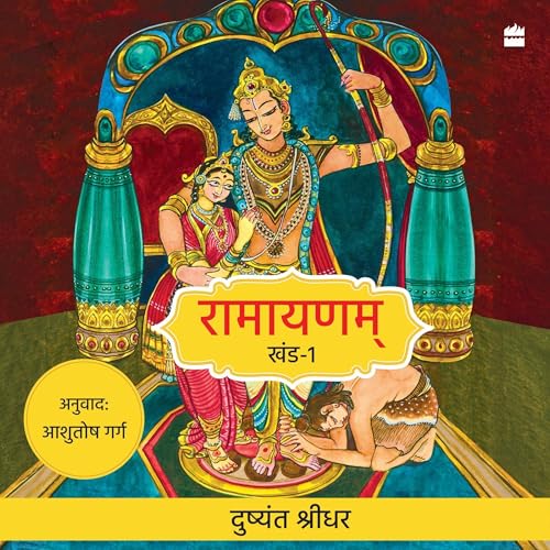 Cover of Ramayanam