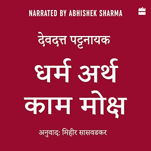 Cover of Dharma Artha Kama Moksha