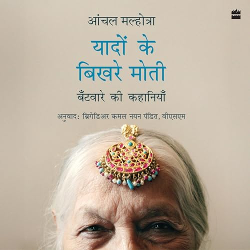 Cover of Yaadon Ke Bikhre Moti