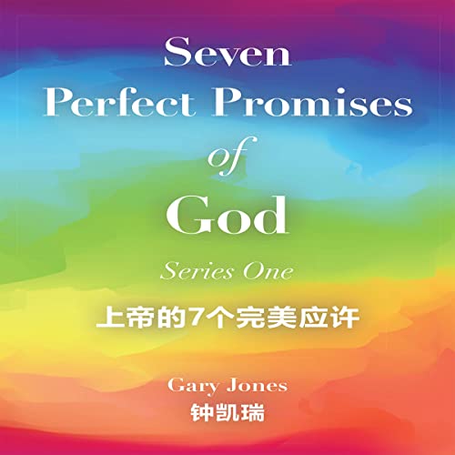 Cover of Seven Perfect Promises of God (English and Chinese Bilingual Edition)