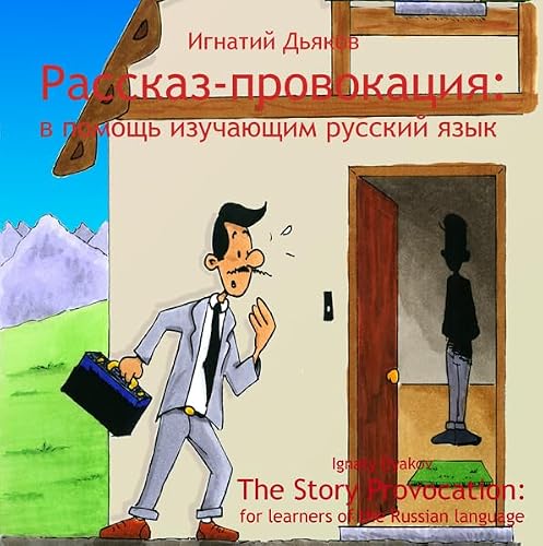 Cover of Rasskaz-provokatsiya (The Story Provocation)