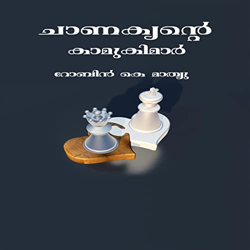 Cover of Chanakyante Kamukimar: Logical Fallacies (Malayalam Edition)