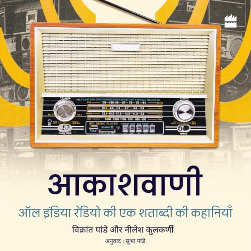 Cover of Akashvani