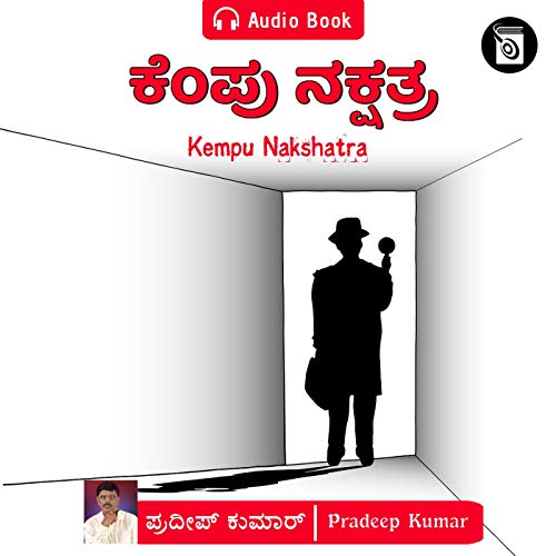 Cover of Kempu Nakshatra [Red Star]